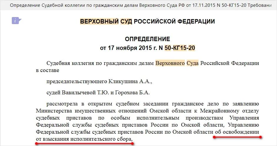 Возврат исполнительского сбора. Освобождение от исполнительского сбора. Исковое об освобождении от исполнительского сбора. Заявление об освобождении от исполнительского сбора. Заявление об отмене исполнительского сбора.