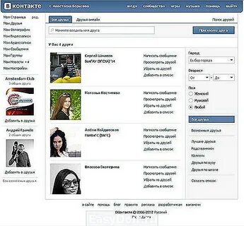 Друзья ве