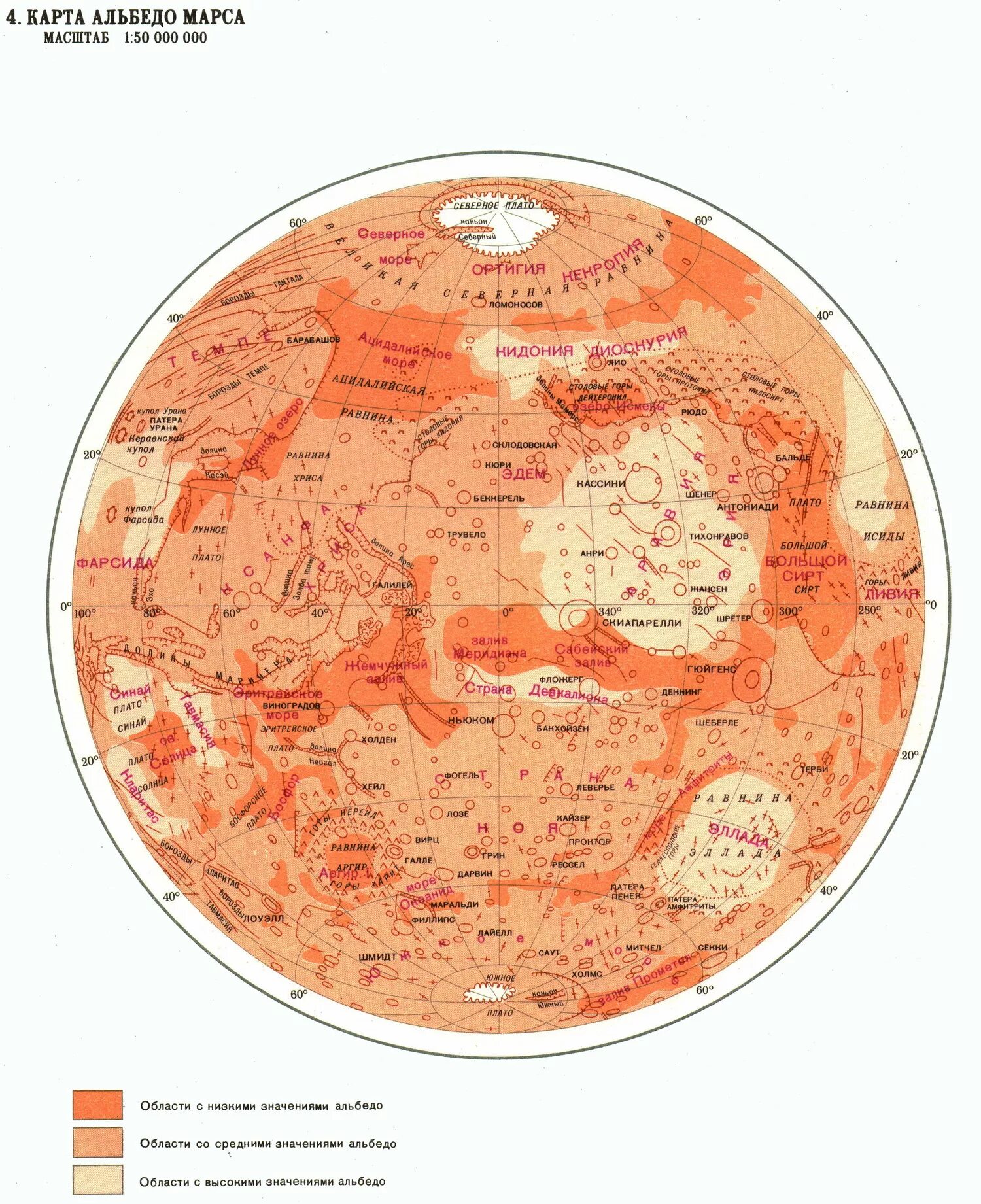 Карта марса на русском. Карта планеты Марс. Гипсометрическая карта Марса. Карта рельефа Марса. Планета Марс географическая карта.