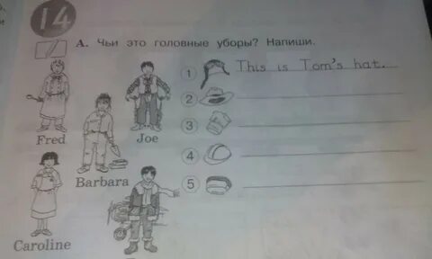 Писать чей