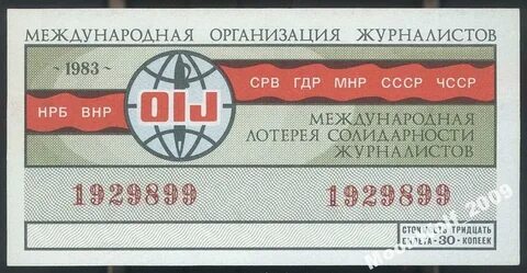 Международная организация журналистов