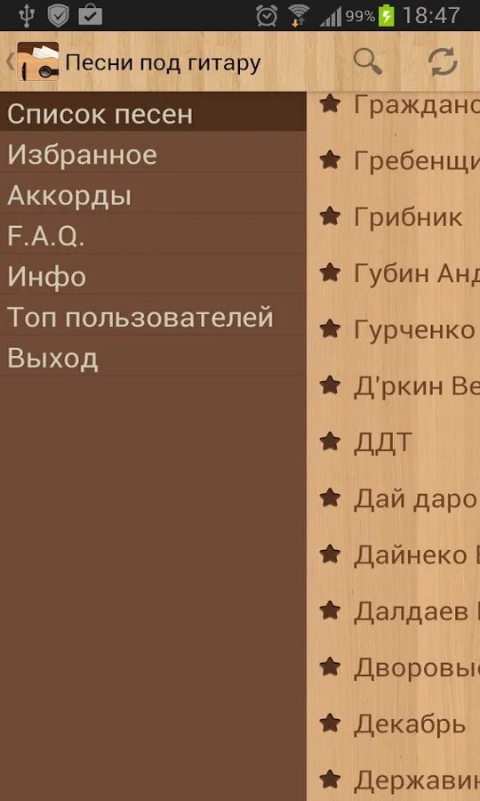 Песни под гитару. Песни под гитару с аккордами. Список песен под гитару для компании. Программа песенник с аккордами для гитары.