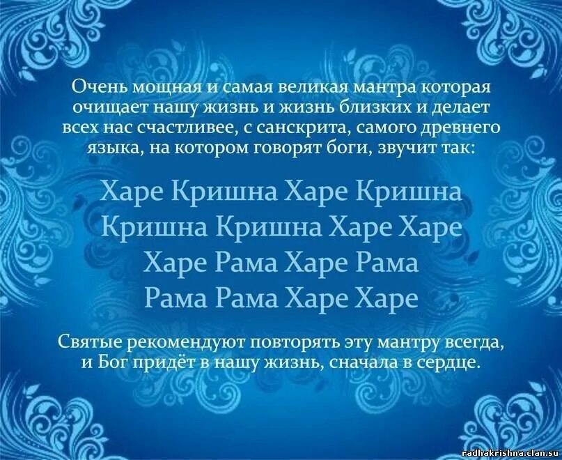 Мощная мантра любви слушать. Харе кришна маха мантра. мантра харе кришна харе рама. харе кришна мантра текст. харе кришна маха мантра текст.