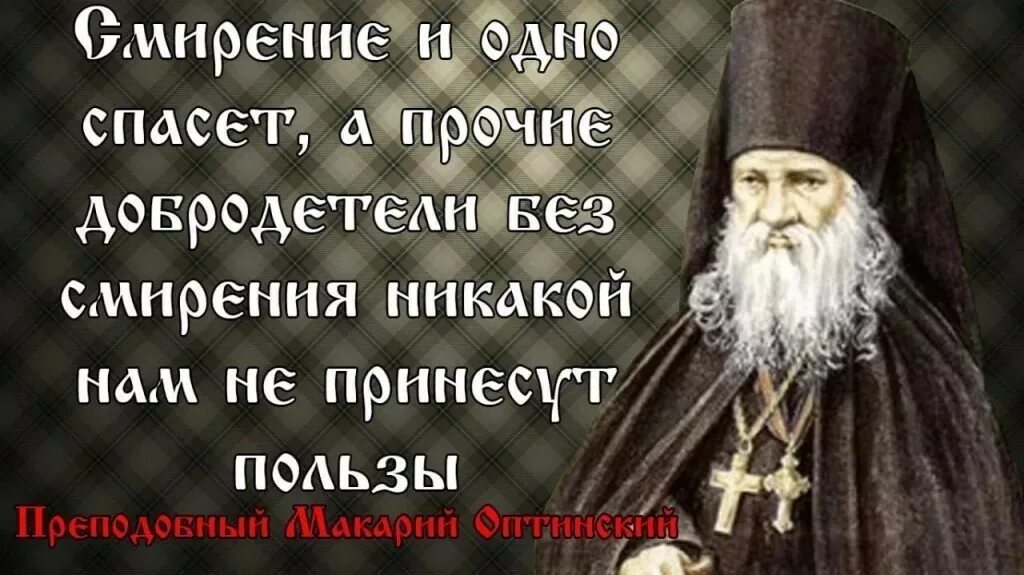 Бог о терпении и смирении. Святые отцы о смирении. Святые отцы о кротости.