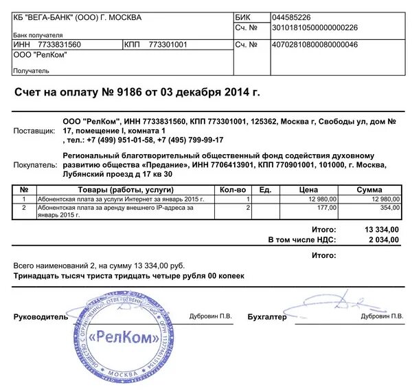 Счет за выполнение работ. Образец заполнения счета на оплату от ип. счет за услуги. счет за оказание услуг. счет на оплату за услуги.