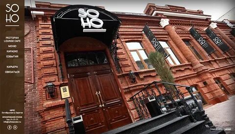 Сохо гурьевск