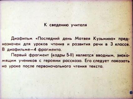 Последний день матвея
