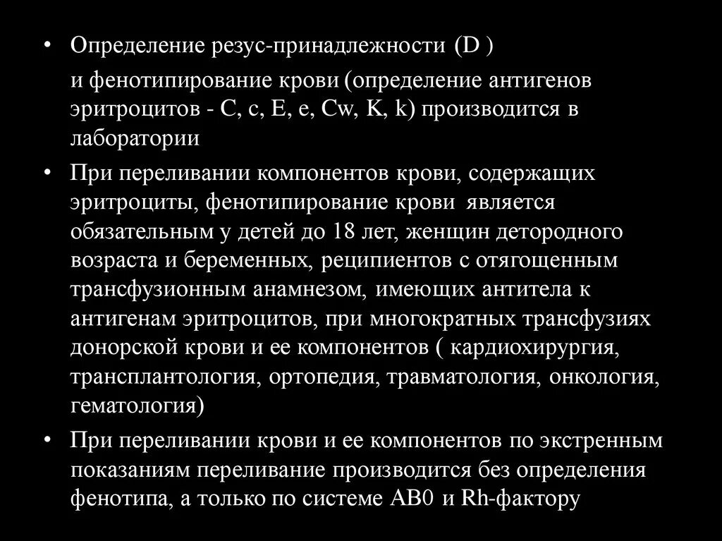 Определение антигенов системы резус. Фенотип минорных антигенов эритроцитов. Определение фенотипа крови. Фенотипирование эритроцитов по антигенам. Методика определения фенотипа крови.