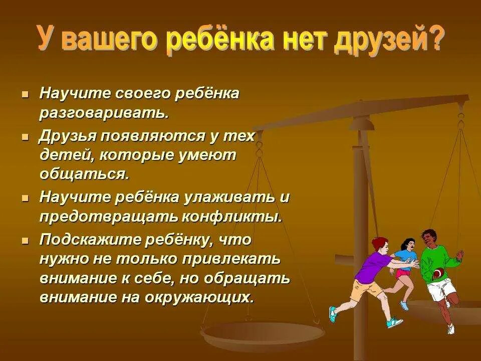 Что делать если нету друзей. Что делать если у тебя нет друзей. у подростка нет друзей. у ребёнка нет друзей 12 лет. то делать если нет друзей.