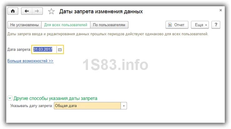 Дата запрета изменения общего модуля. Дата запрета редактирования в 1с 8.3. открытие периода в 1с. дата запрета в 1с 8.3 бухгалтерия. запрет даты редактирования в 1с 8.3 бухгалтерия.