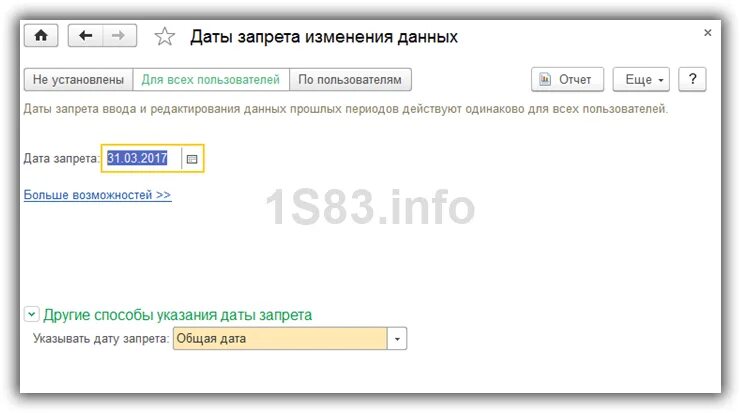 1с бухгалтерия закрыть период для редактирования. Дата запрета редактирования. 1с 8 Дата запрета редактирования. Как в 1с закрыть период для редактирования. Запрет редактирования в 1с.