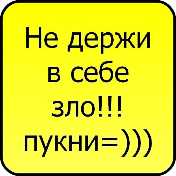 Скажи пук. Пукни приколы. Пукнул прикол. Смешные картинки пукнул.