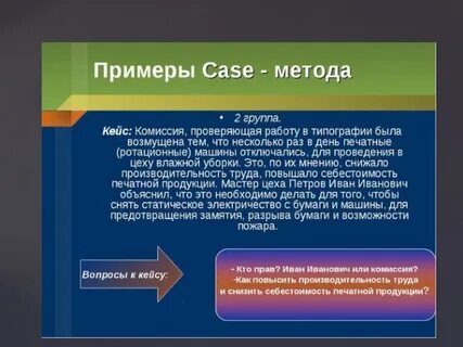 Суть кейса