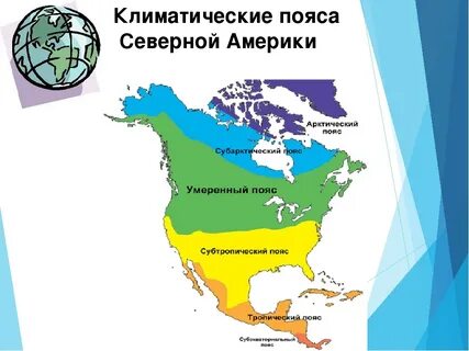 В каких широтах находится америка
