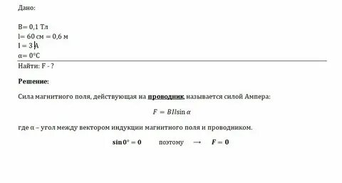 Длина проводника в однородном магнитном поле