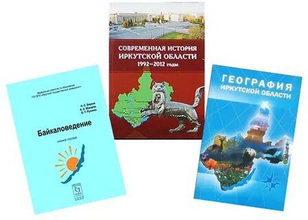 Иркутский географический