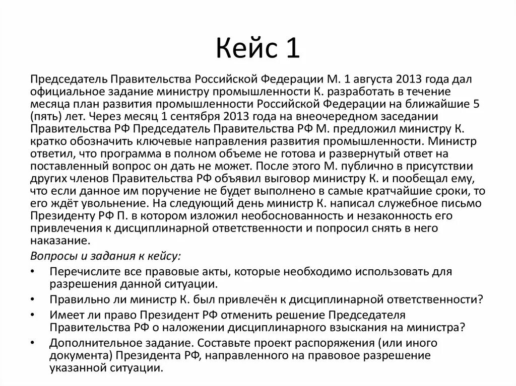 Кейс анализ компании. Кейс-история пример. Как решать кейсы примеры. Кейс ситуации примеры. Ответы на кейсы.