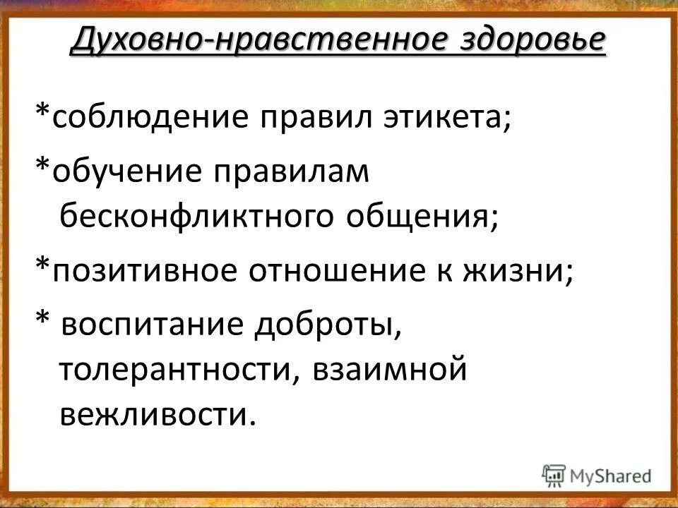 моральные качества личности. тест нравственность и здоровье. нравственность и здоровье. нравственное здоровье человека зависит. нравственное здоровье человека.
