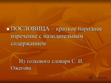 Назидательное содержание