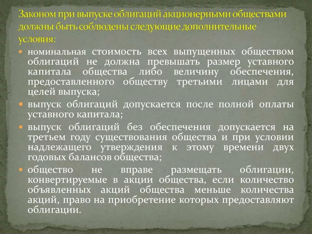 Номинальная стоимость всех выпущенных обществом облигаций. Стоимость ценной бумаги нарицательная. Номинальная стоимость облигации. Выпуск облигаций акционерным обществом. Номинальная стоимость просто