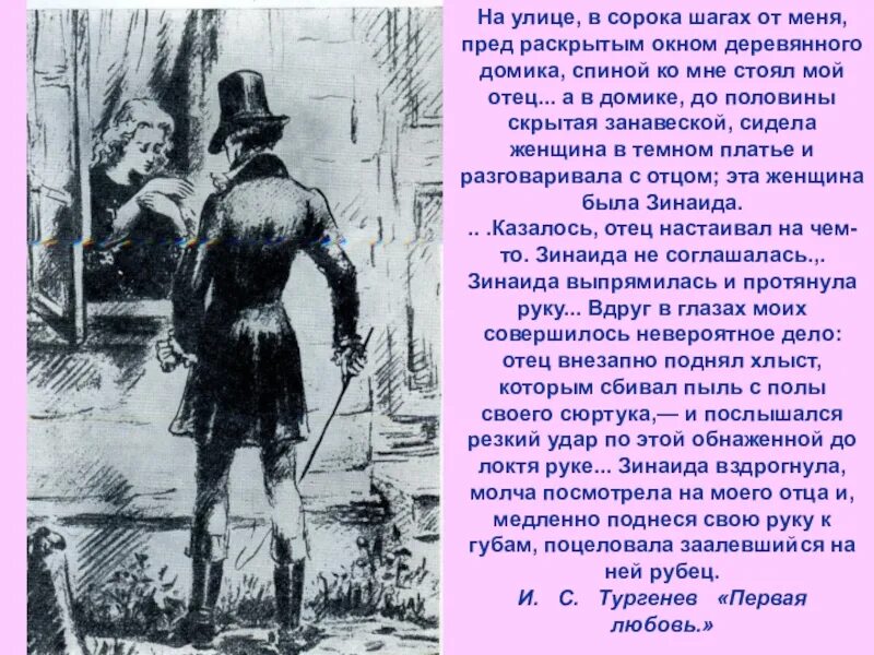 Повесть первая любовь Тургенев. Первая любовь презентация. Презентация на тему первая любовь Тургенев. Рассказ первая любовь. Повесть о первой любви характеристика героя