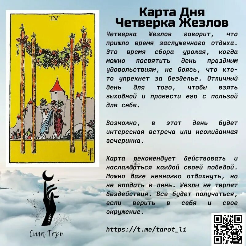 карты таро четверка чаш. четверка жезлов и тройка чаш. четверка жезлов да нет. четверка жезлов да нет. младшие арканы.