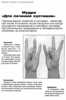 Мудра с г
