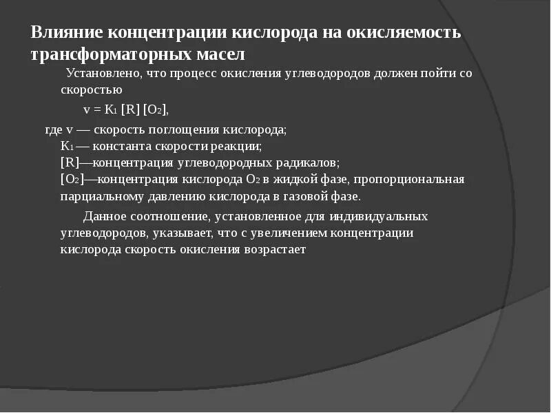 Влияние содержания кислорода