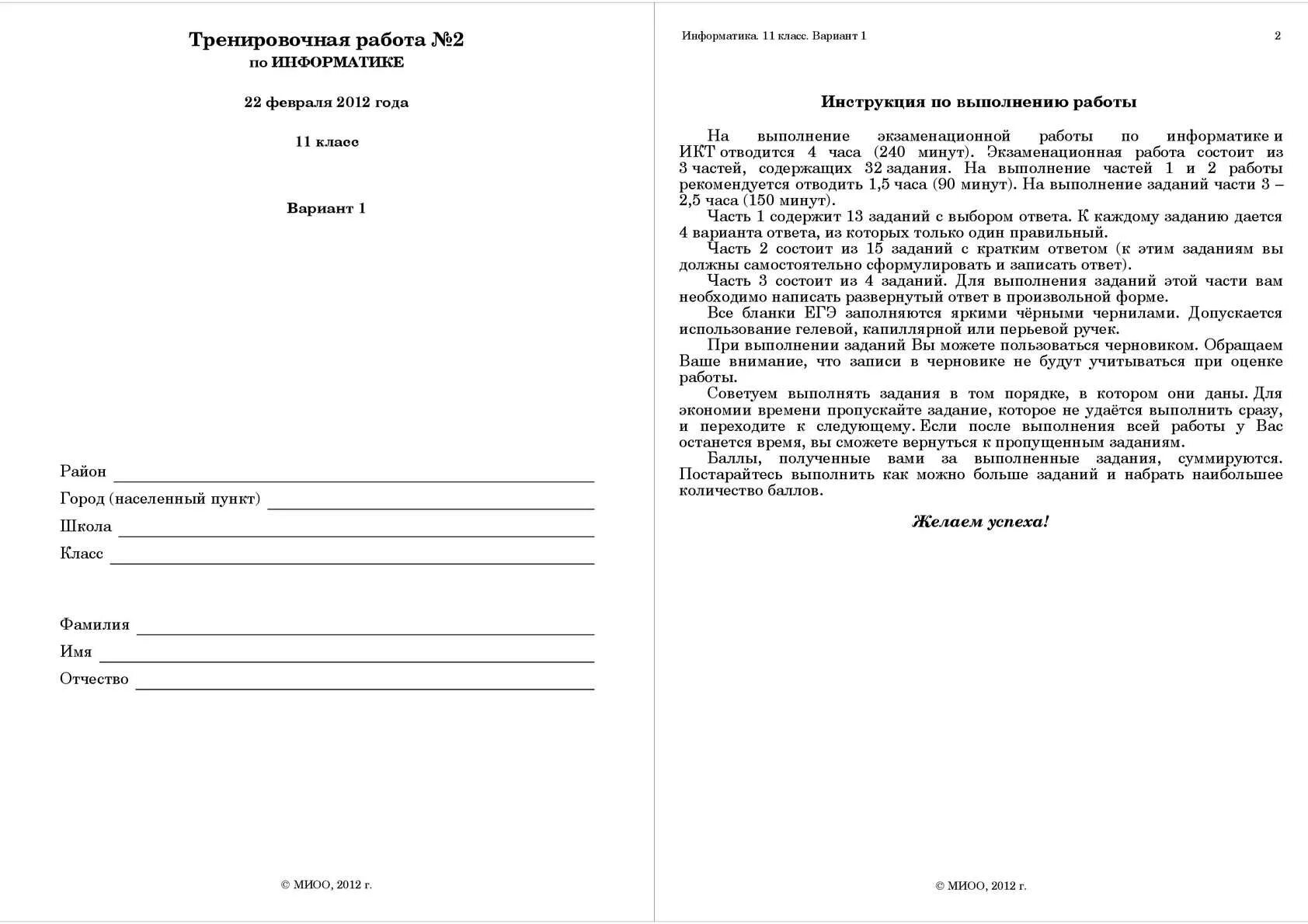 Часть 2 инструкция по выполнению части 2 тренировочной работы ответы. Тренировочная работа ученик. Тренировочная работа 2 по информатике