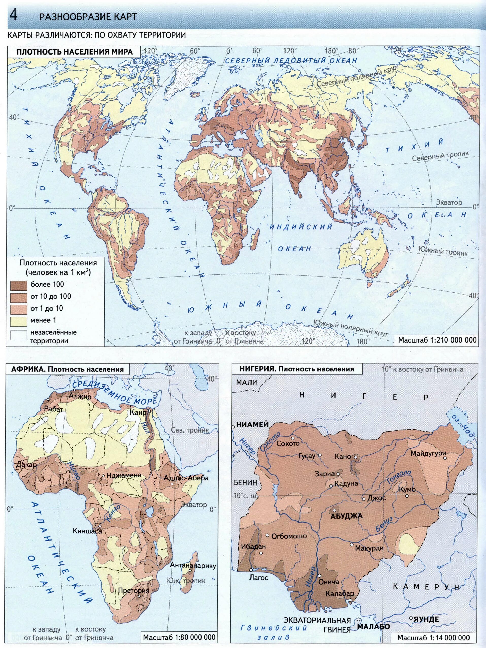 Атлас 7 класс география плотность населения. Атлас по географии 10-11 класс. Карта африки 7 класс география атлас. Атлас 7 класс население. Атлас по географии южная америка.