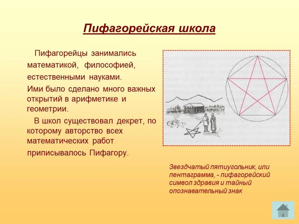 Пифагор и его школа. Пифагор и школа пифагорейцев. 2) Школа Пифагора «пифагорейский Союз». Школа Пифагора презентация. Пифагорейская школа презентация.