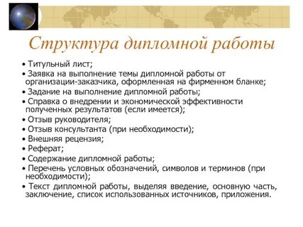 Сколько листов должно быть в дипломной