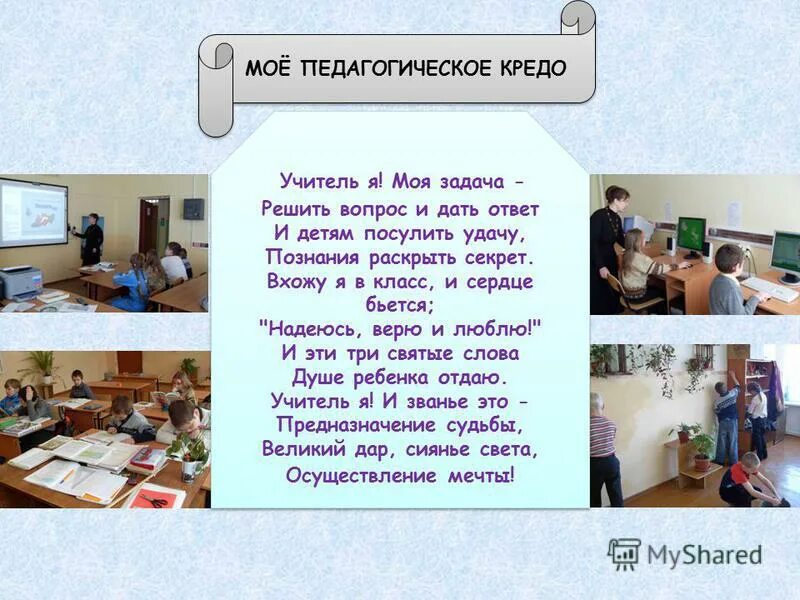 Кредо класса. Педагогическое кредо учителя. жизненное кредо учителя начальных классов. педагогическое кредо учителя истории и обществознания. эссе учителя начальных классов моё педагогическое кредо.