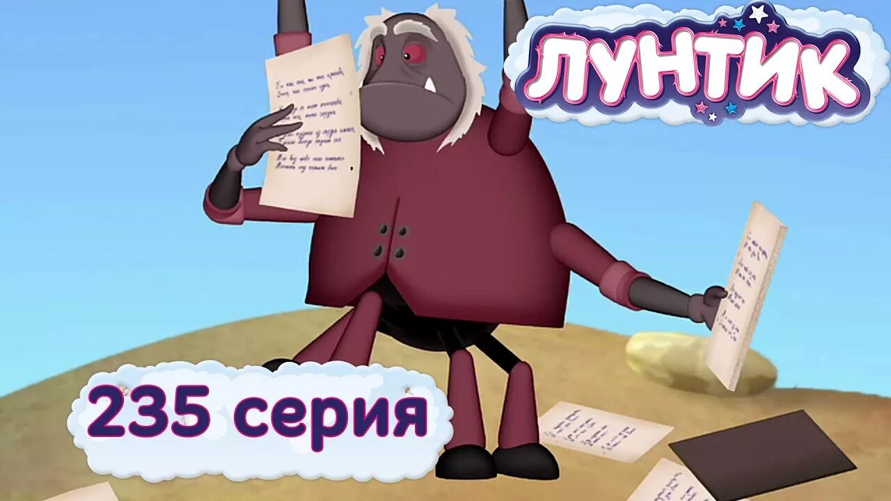 Лунтик и его песня. Лунтик тема для поэмы. лунтик и его друзья новая поэма.