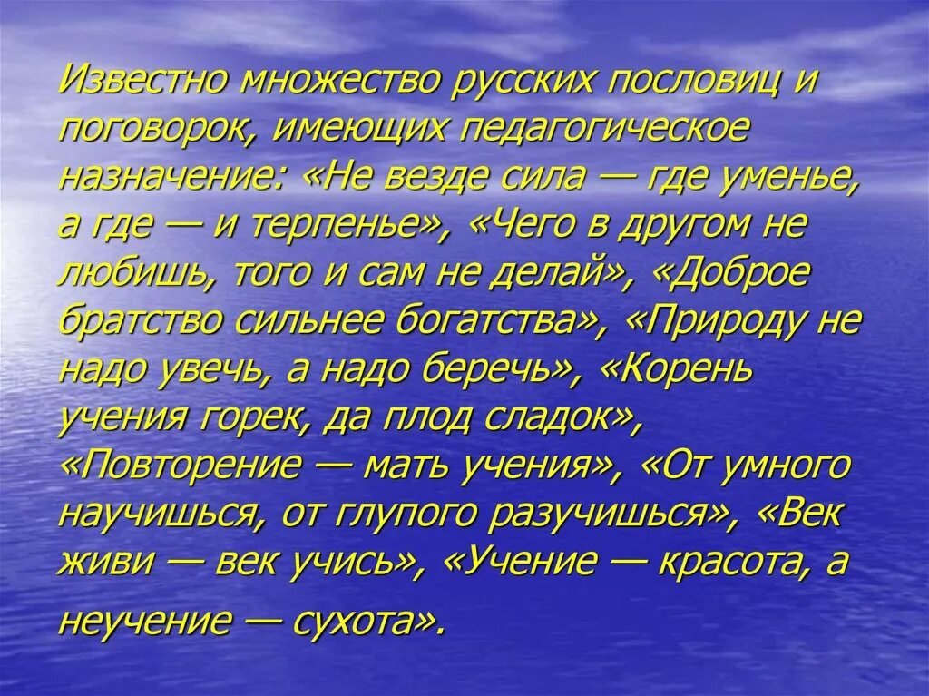 6 пословиц которые отражают идеи гуманизма. Пословицы о педагогике. Русские пословицы и поговорки в педагогике. Поговорка Назначение. Пословица : на множество.