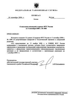 Приказ 2008