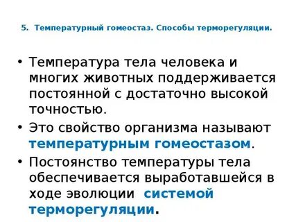 Значение тепловых