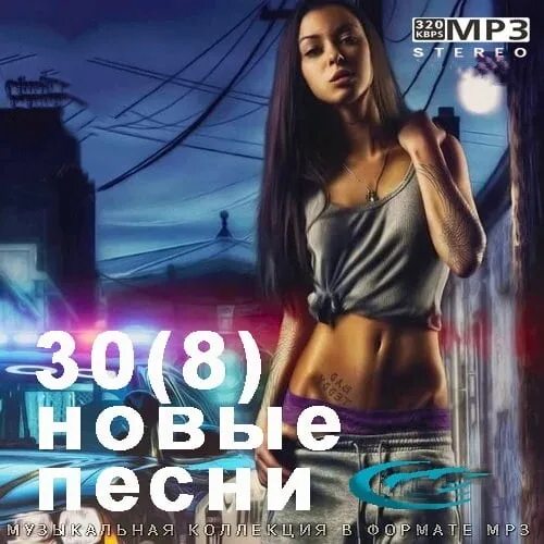 Песни 2021. Сборник музыки 2022. Исполнители песен 2021. Сборник новинок музыки 2021