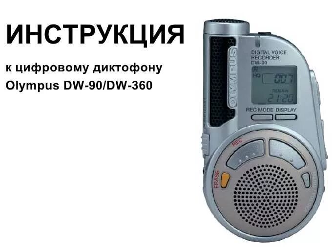 диктофоны цифровые инструкция. диктофон ritmix rr 850 инструкция. диктофон ritmix rr-900. диктофоны цифровые инструкция. диктофоны цифровые инструкция.