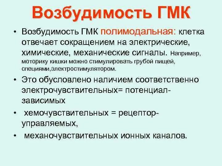 ГМК физиология. ГМК это в медицине. ГМК сосудов это расшифровка. Тонус ГМК.