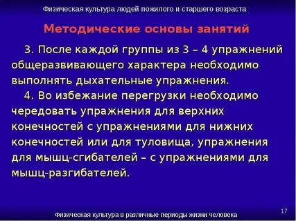 Методические основы занятий