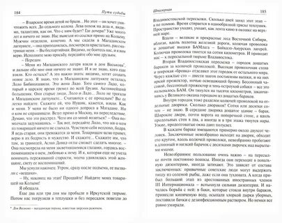 Идеальное похищение рассказ глава 11