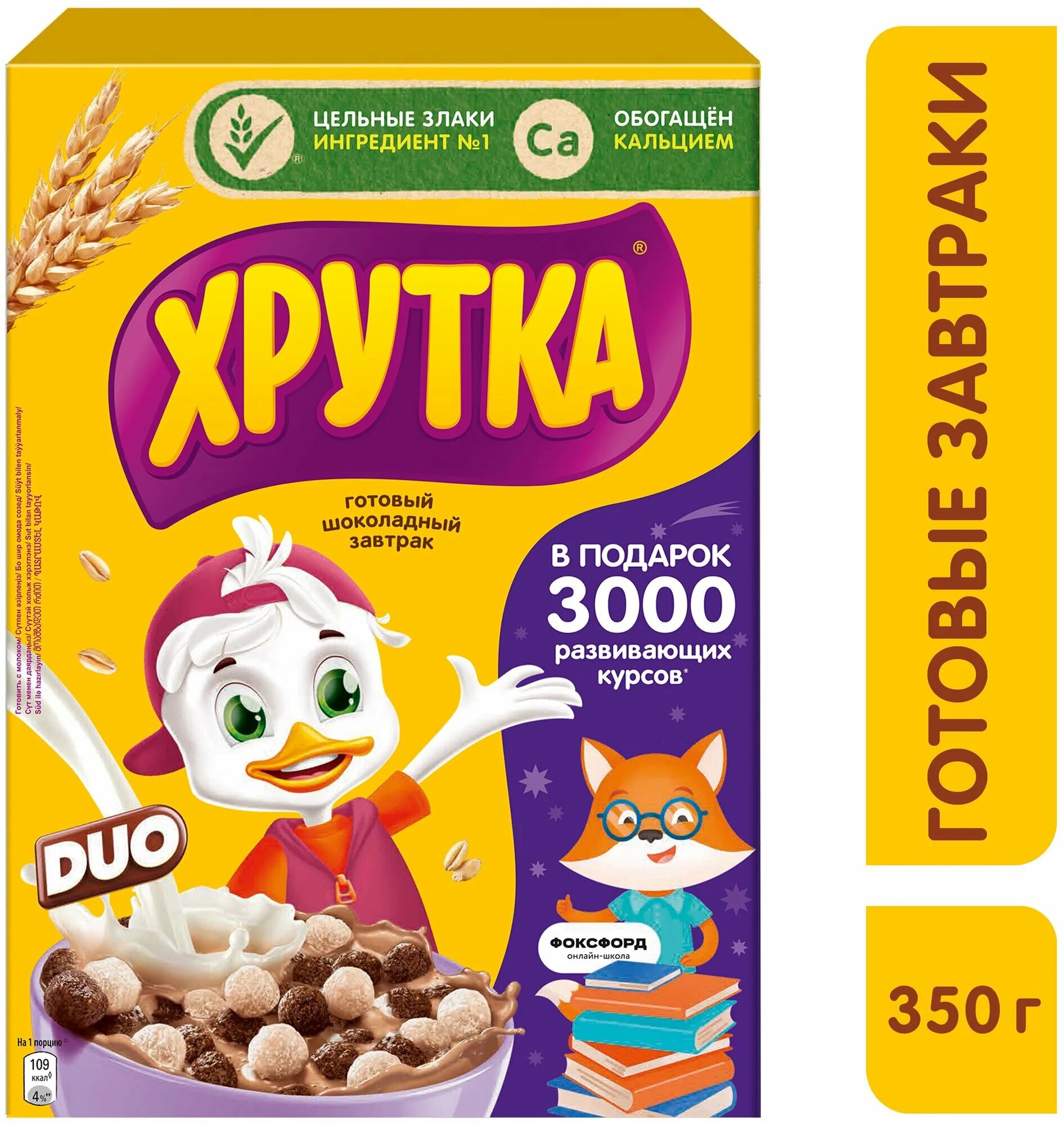 Хрутка шарики duo. Хрутка шарики 650г. Хрутка готовый шоколадный завтрак. Хрутка duo. Готовый шоколадный завтрак хрутка duo nestle 230г.