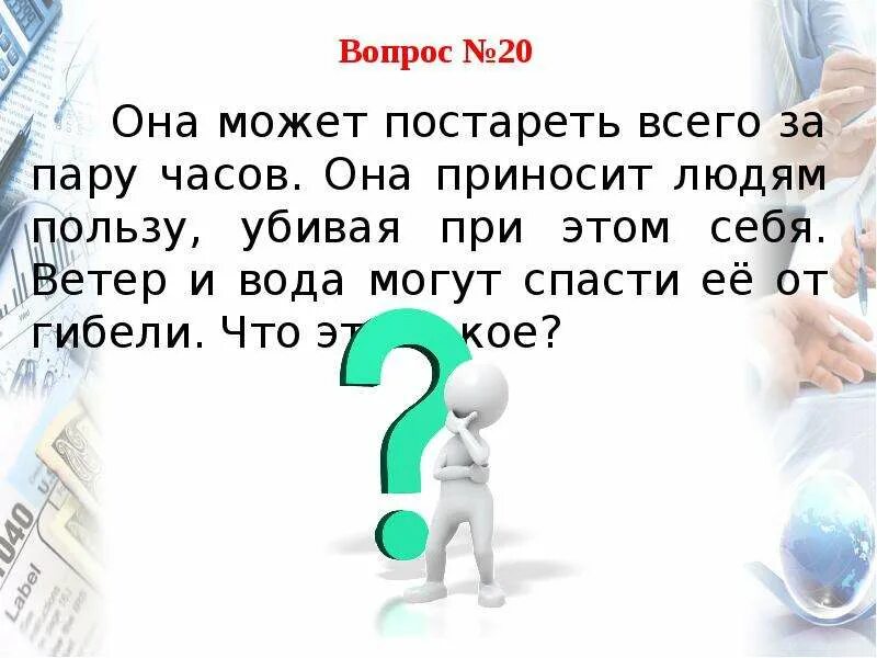 Вопросы чгк для тренировки. Чгк колледж. вопросы чгк на логику про ссср. вопросы чгк с раздаткой. чгк вопросы про химию.