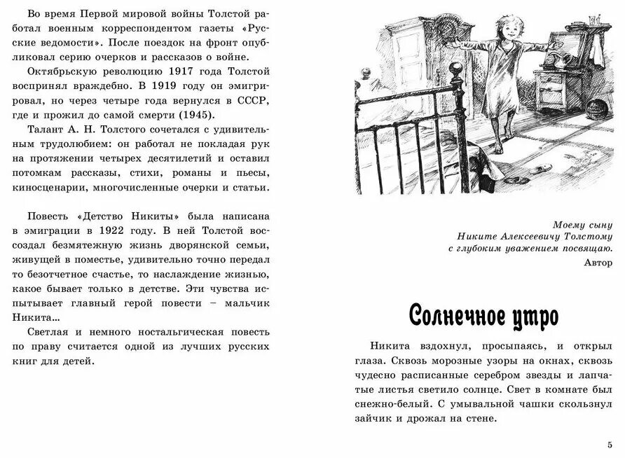 Детство толстой 1 том. Иллюстрации к книге Толстого детство Никиты.