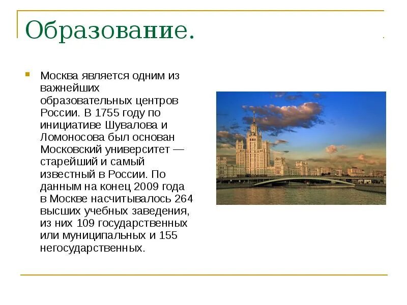 Описание субъекта москва. Основные функции города москва. Что является центром москвы. Московский явиться. Экономика города москвы 3 класс.
