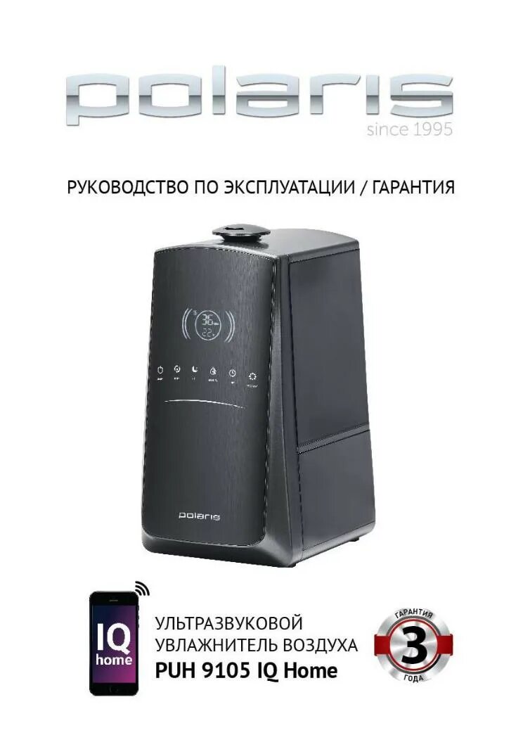 Polaris 9105 iq home. Увлажнитель поларис 9105 iq. увлажнитель polaris iq home инструкция. polaris puh 9105 iq home инструкция. увлажн.puh 9105 iq polaris.