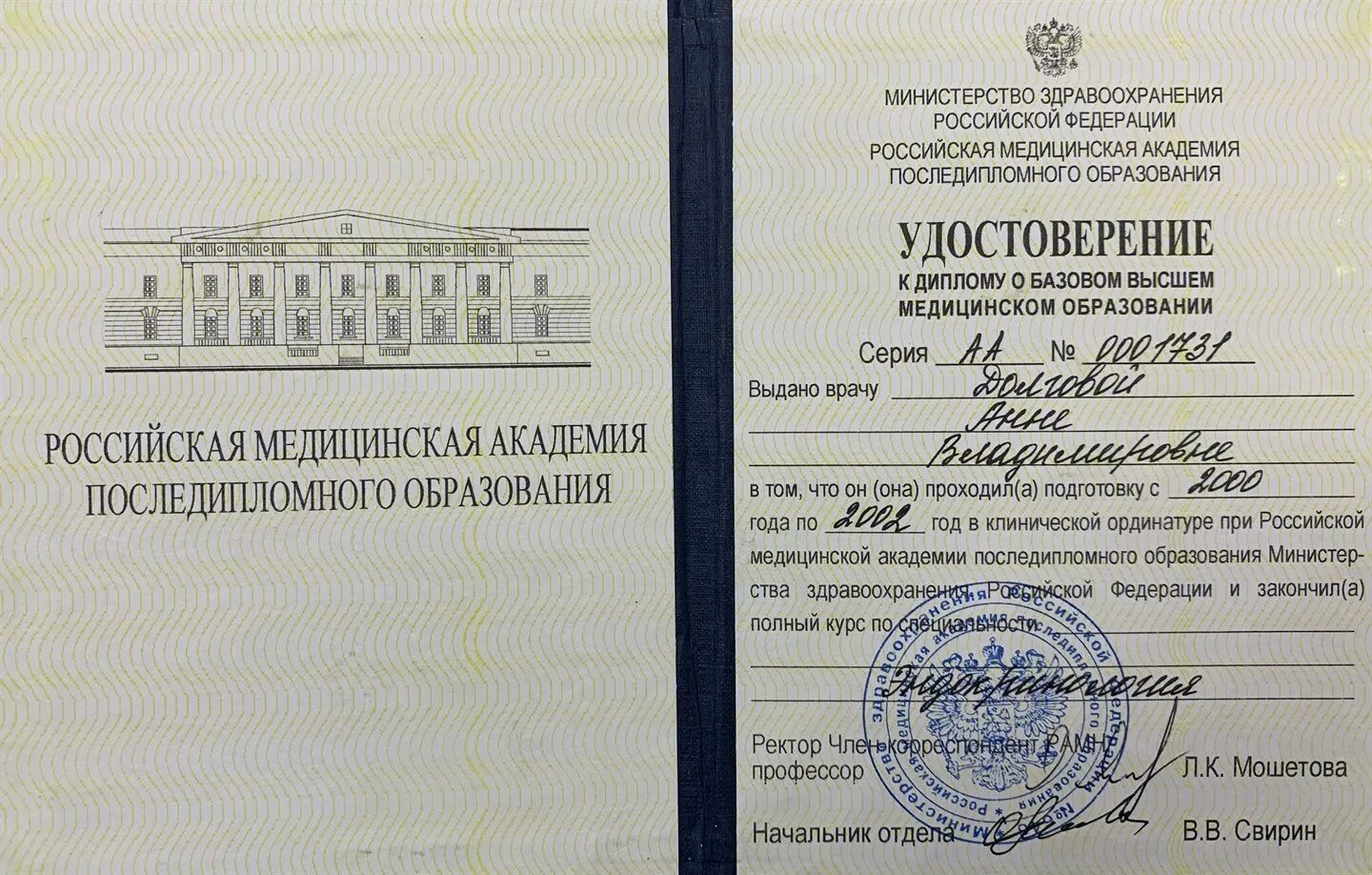 С. Либих. Санкт петербург медицинское последипломное образование. Санкт петербург медицинское последипломное образование. Рмапо фото.