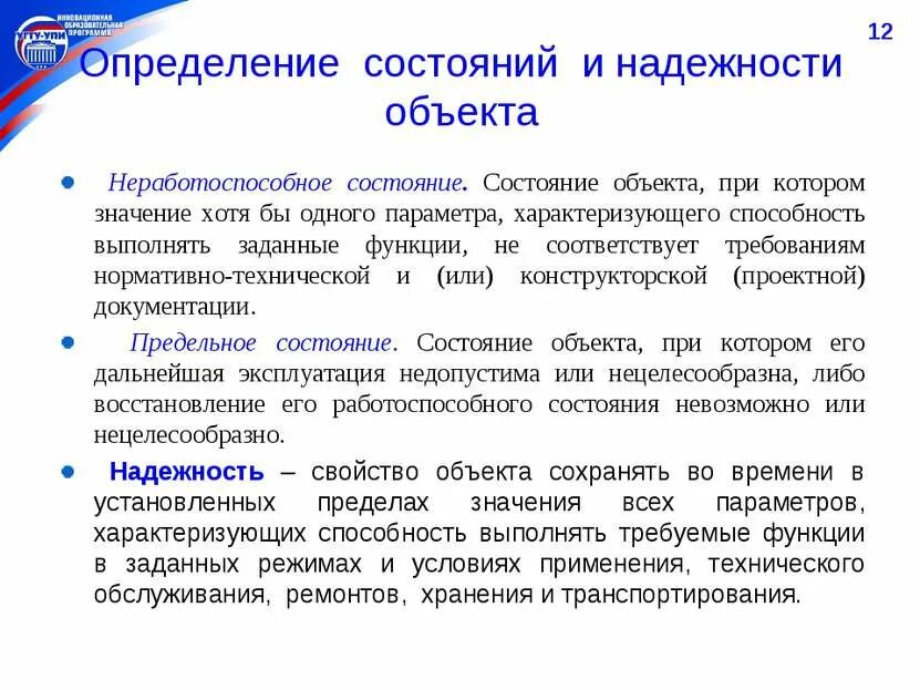 Определение технического состояния объекта называется. Состояние это определение. неработоспособное состояние это. состояние объекта. состояния надежности.