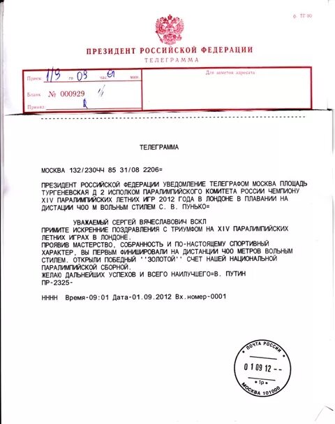 В течение какого срока направляется телеграмма. Бланки телеграмм. В течение какого срока направляется телеграмма. Правительственный бланк. В течение какого срока направляется телеграмма.